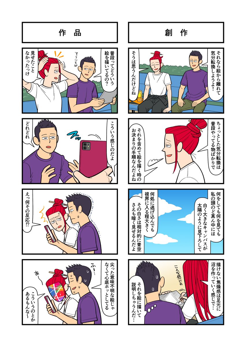 #松本ゆうす「あしたまた公園で」14話(2/2)
#漫画が読めるハッシュタグ #4コママンガ #創作漫画
#漫画 