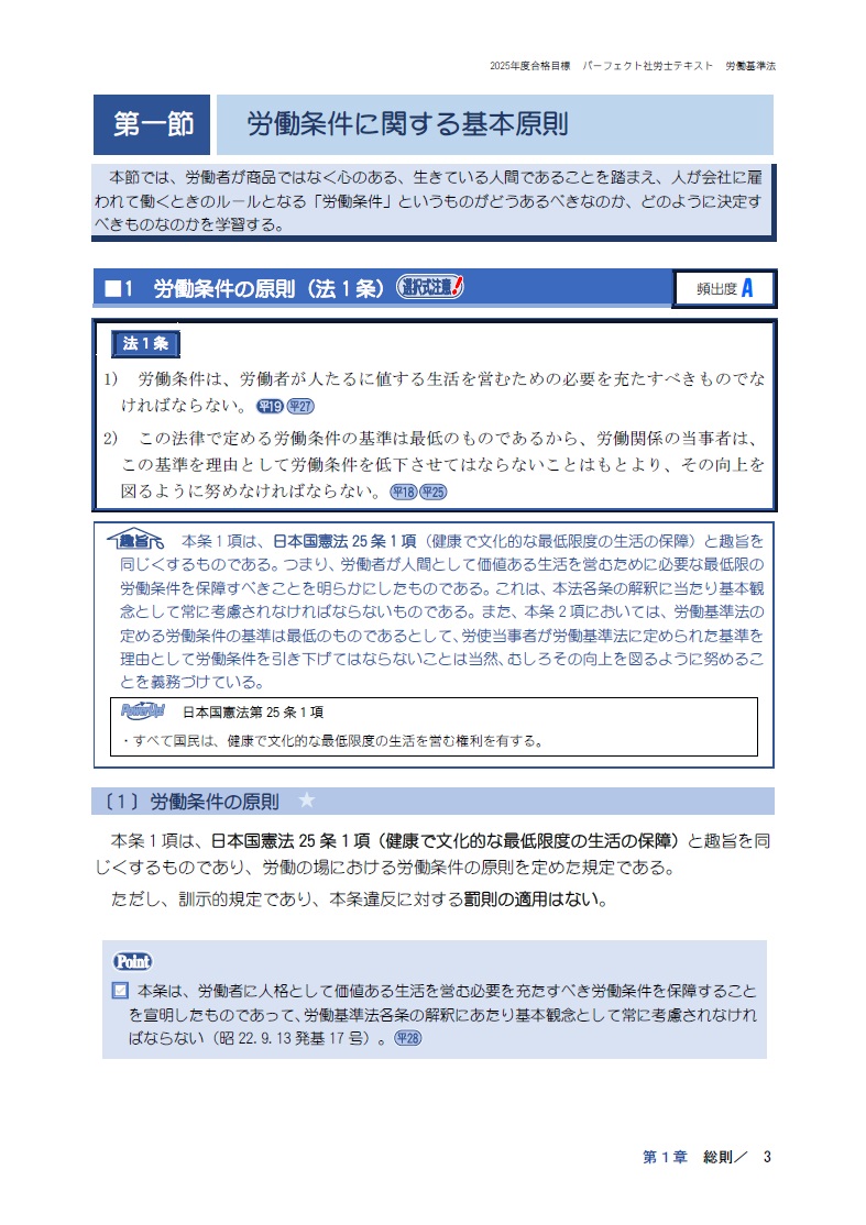 2024年合格目標　社会保険労務士 LEC SR Perfect テキスト 2024年合格目標 社会保険労務士 LEC SR Perfect テキスト LEC