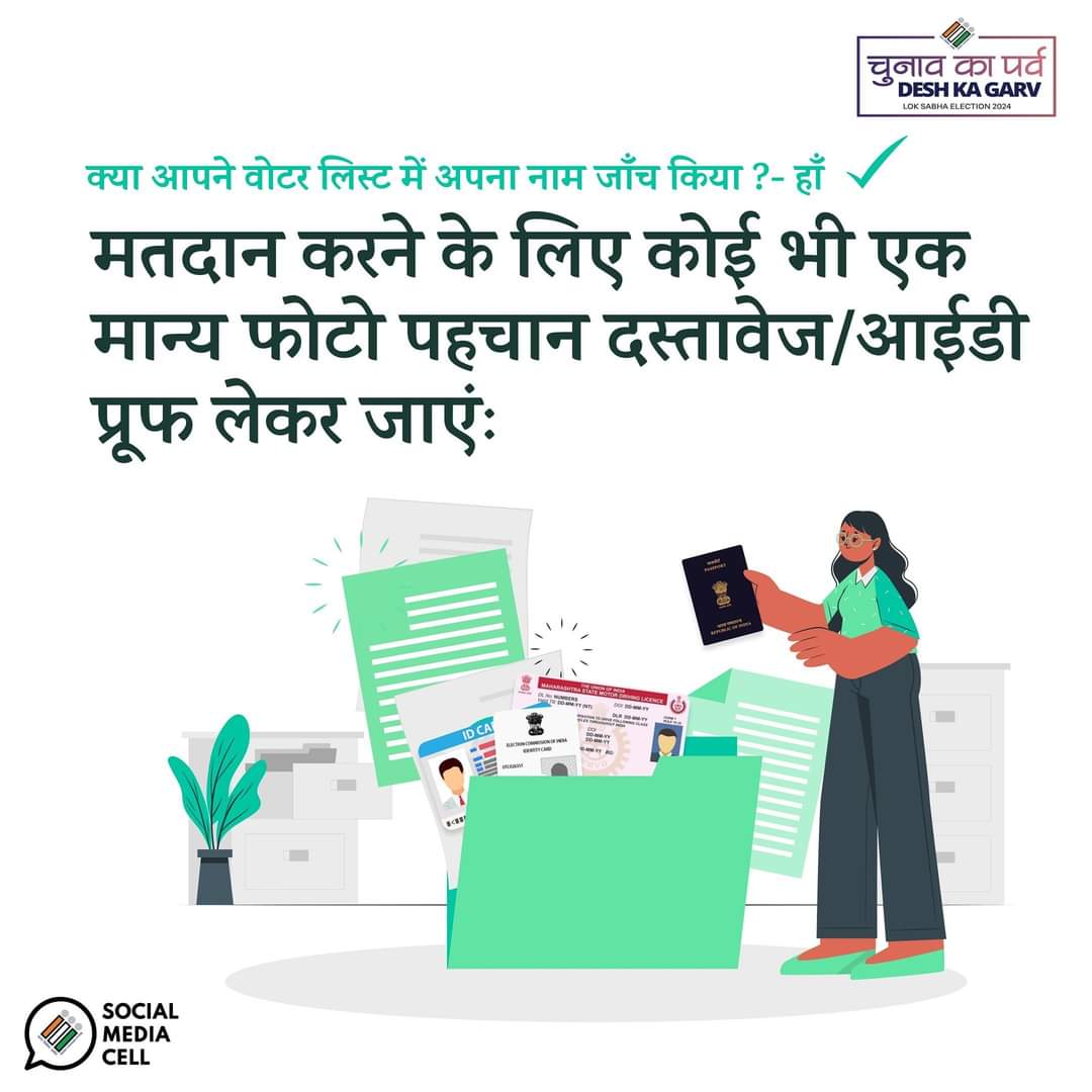 DEO_Dumka's tweet photo. अगर आपका नाम वोटर लिस्ट में है, तो आप इनमें से किसी एक पहचान पत्र से 01 जून को मतदान कर सकते हैं..!
#ChaloChalenBooth  #VoteKaregaDumka 
#ChunavKaParv #DeshKaGarv 
@ceojharkhand @ECISVEEP https://t.co/ThMJdo1xo9