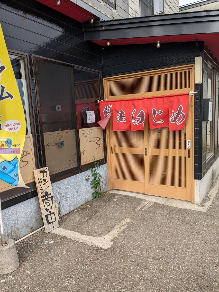 麺屋はじめ（美郷町）
豚そばGOLD

ビジュアルも味もよき！
この時間帯はゆっくり味わって食べられるから好きだわ