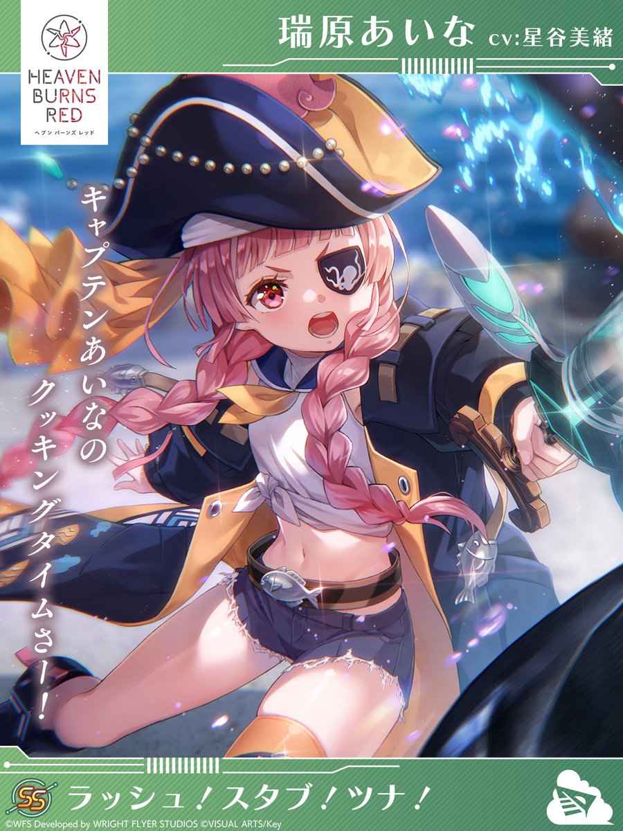 5/17 11:00登場 新スタイル紹介】 SS[ラッシュ！スタブ！ツナ！]瑞原