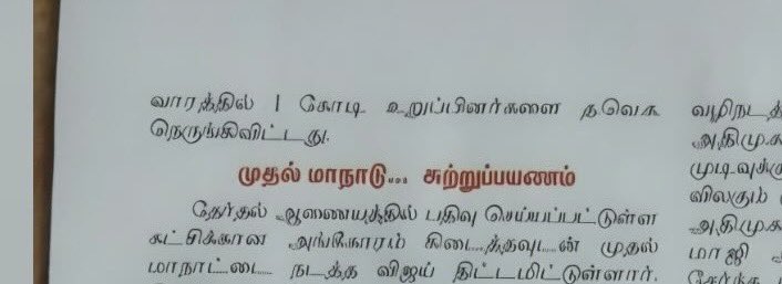 மே முதல் வாரத்தில் 1 கோடி உறுப்பினர்கள் சேர்க்கையை தாண்டியது தவெக. ❤🔥💪 @tvkvijayhq @actorvijay #தமிழகவெற்றிக்கழகம்