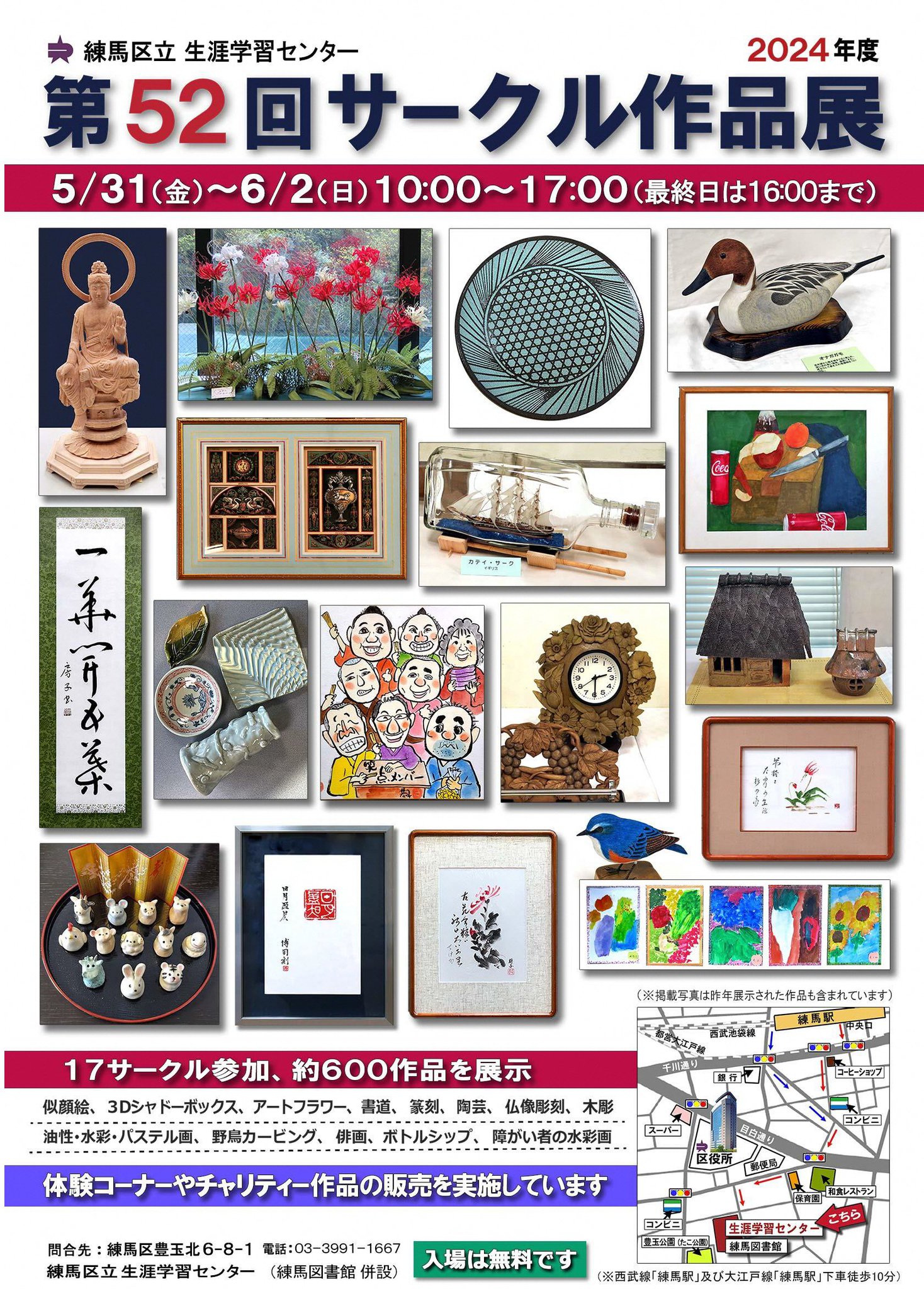 東京都練馬区 op X: '【第52回サークル作品展開催します！】 区