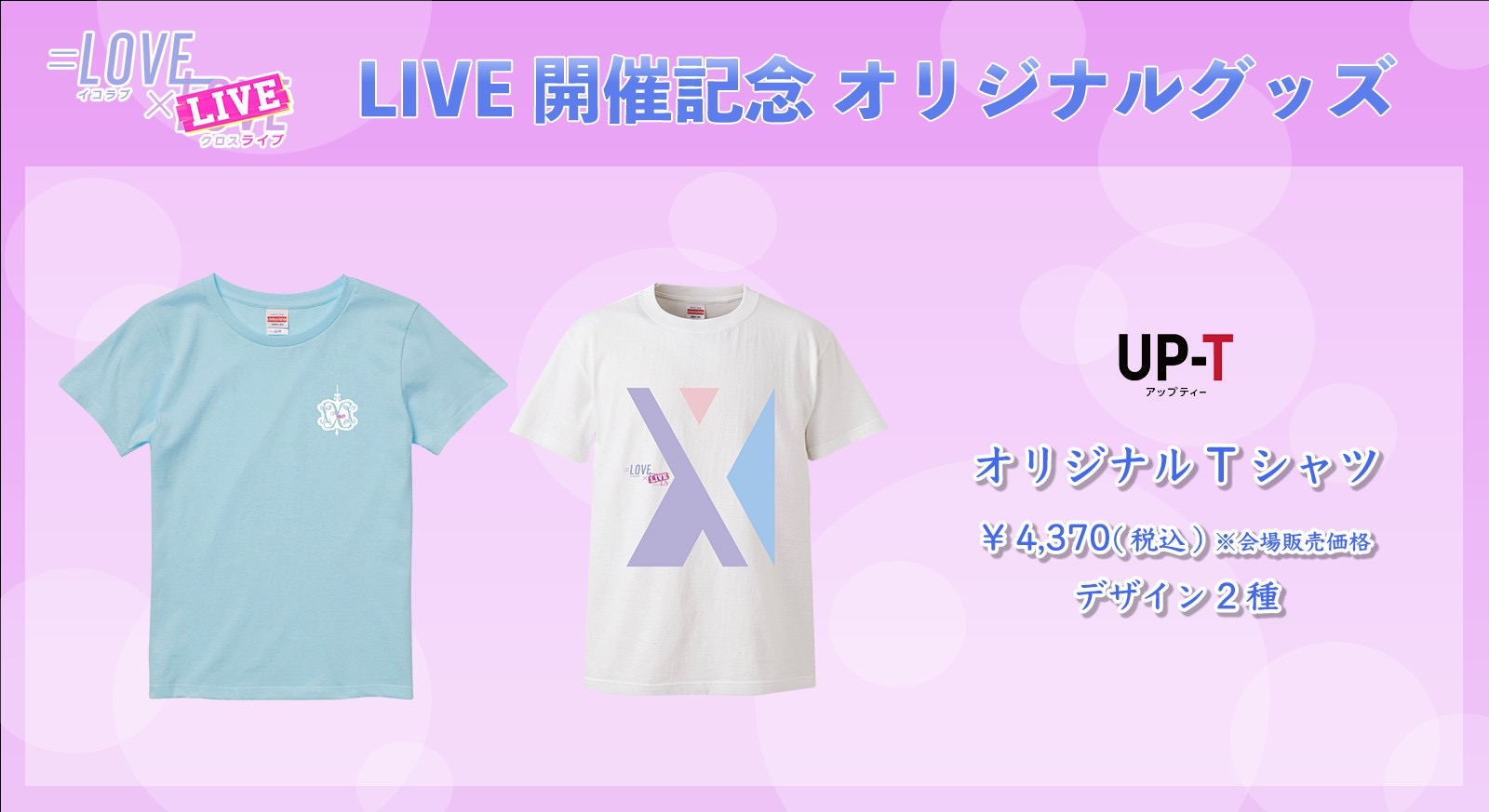 LOVExLOVE【公式】 on X: 