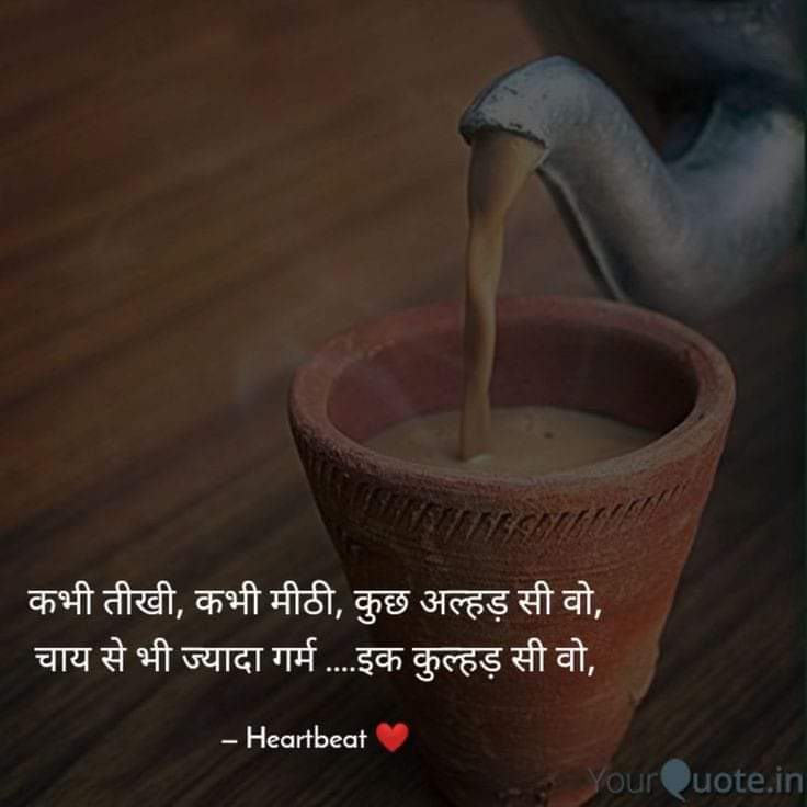 चस्का ये चाय का 🍂 .. मोहब्बत से लजीज है इश्क भी फीका पड़ जाए..... चाय ऐसी चीज़ है ! Good afternoon Friends ❤️🍵