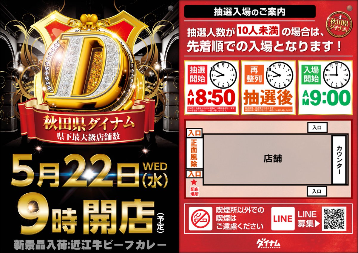 ダイナム湯沢店 (@dynam_00090) on Twitter photo 明日5⃣月2⃣2⃣日(水)
🌟新景品入荷🌟9時開店🌟
8時50分より正面入口にて
入場抽選実施予定🌈
#ダイナム #パチンコ #パチスロ 明日5⃣月2⃣2⃣日(水)
🌟新景品入荷🌟9時開店🌟
8時50分より正面入口にて
入場抽選実施予定🌈
#ダイナム #パチンコ #パチスロ