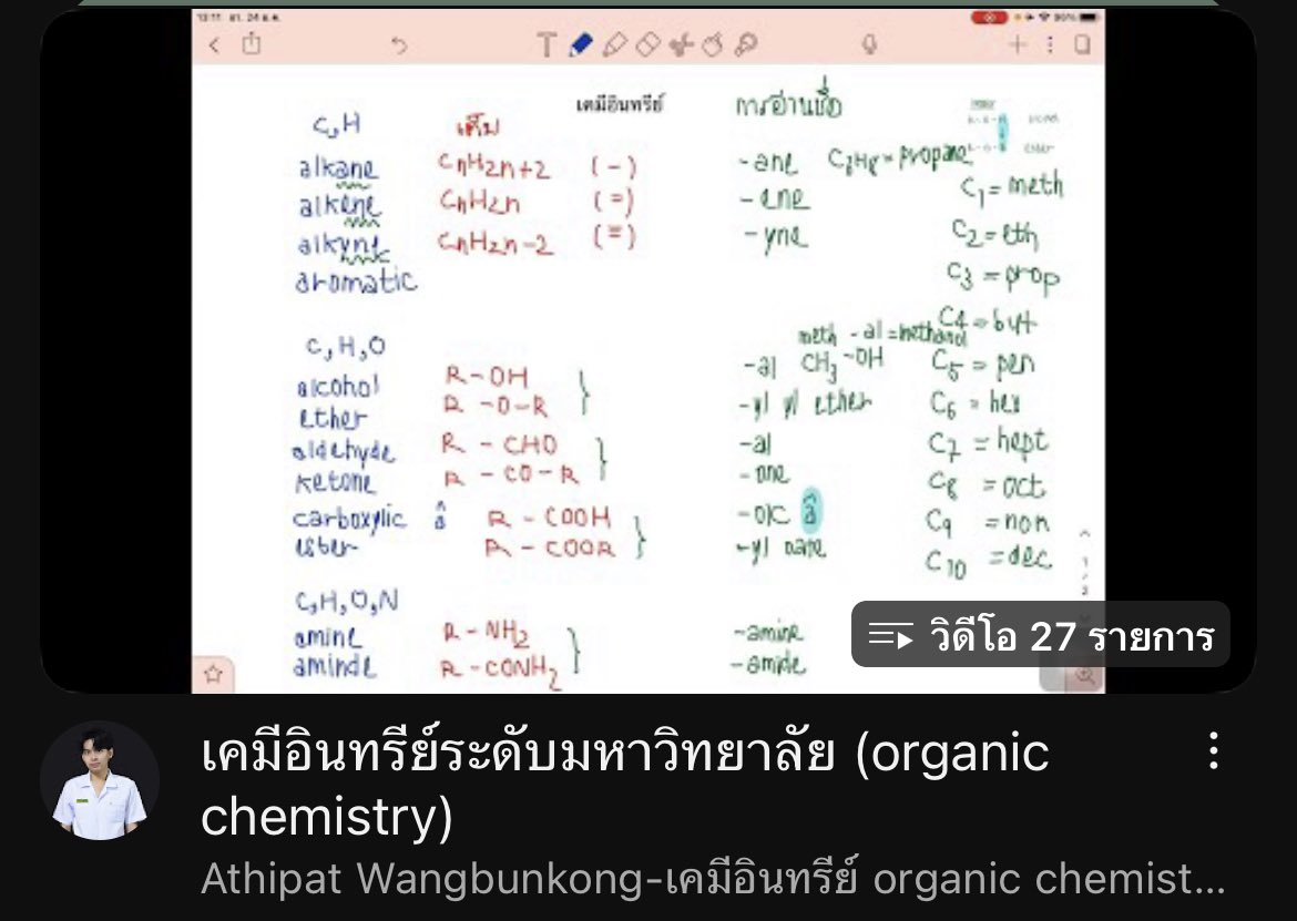 pharmachemtutor's tweet photo. เคมี มหาลัย
มีช่องสอนดีๆใน youtube ขึ้นมาใหม่เยอะนะครับ ตามรูปเลย ทั้ง gen chem, orchem
Search ใน youtube มีช่องอื่นๆอีกเยอะเลย

ใครอยากเตรียมตัวก่อนขึ้นปี1
ลองหา syllabus มาดูแล้วดูว่าเราต้องเรียนหัวข้ออะไรบ้าง ลองค้นคว้าดูครับ ของดีๆตามเน็ตมีเยอะะ

#tcas67 #dek67 https://t.co/0QgoARikCN