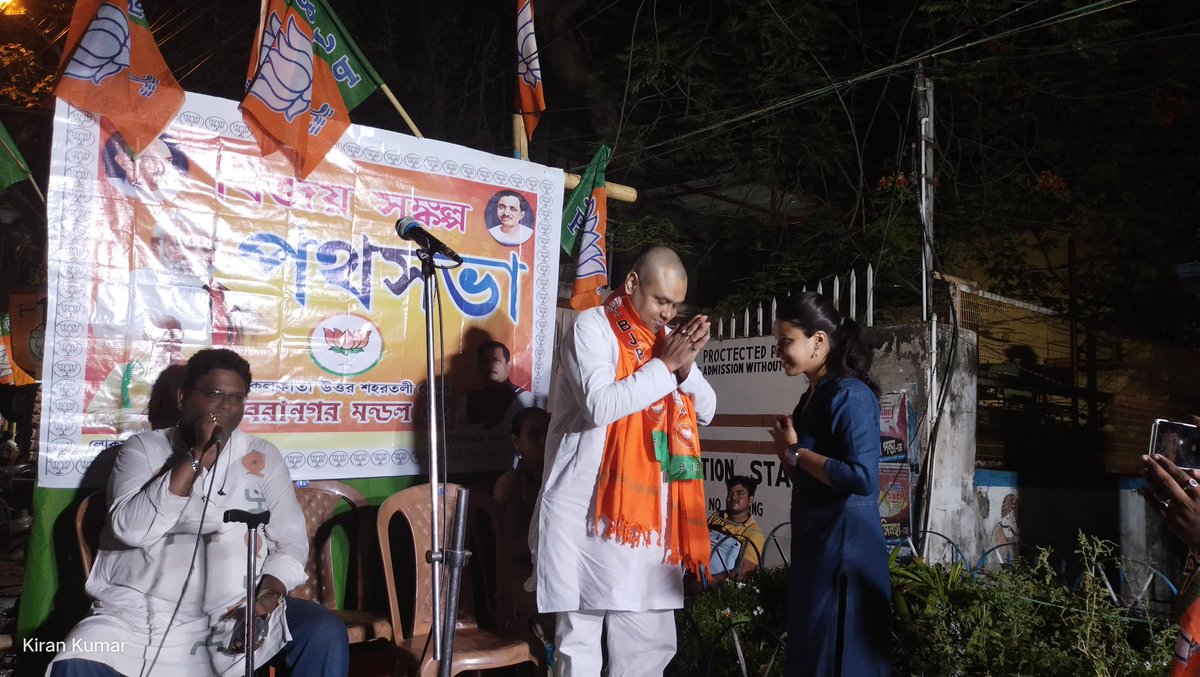 বরাহনগর বিধানসভা উপনির্বাচনে @BJP4India প্রার্থী লড়াকু নেতা শ্রী @sajalghoshofc এর সমর্থনে গতকালের পথসভা।

@BJP4Bengal @DrSukantaBJP @SuvenduWB @amitmalviya @mangalpandeybjp @sunilbansalbjp @AMITAVACHAKRAV2 

#AabKiBar400Par #BanglarGhoreGhoreModi
#Vote4BJP #HirokRaniByeBye