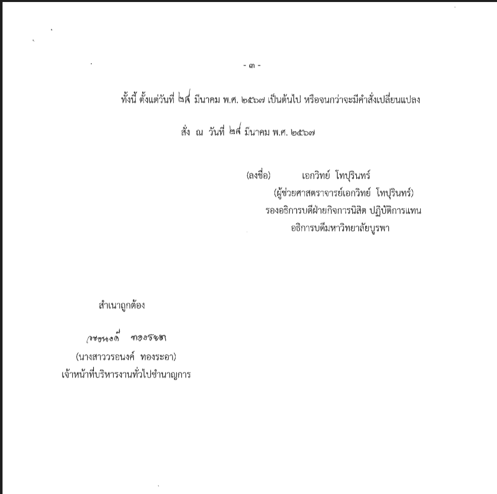 buusc_official's tweet photo. คำสั่งมหาวิทยาลัยบูรพา ที่ 0501/2567
เรื่อง แต่งตั้งสมาชิกสภานิสิต ประจำปีการศึกษา 2567
#สภานิสิตเพื่อเพื่อนนิสิต
#สภานิสิตมหาวิทยาลัยบูรพา #ทีมบูรพา #BUUSC https://t.co/gyMxw08ZWn