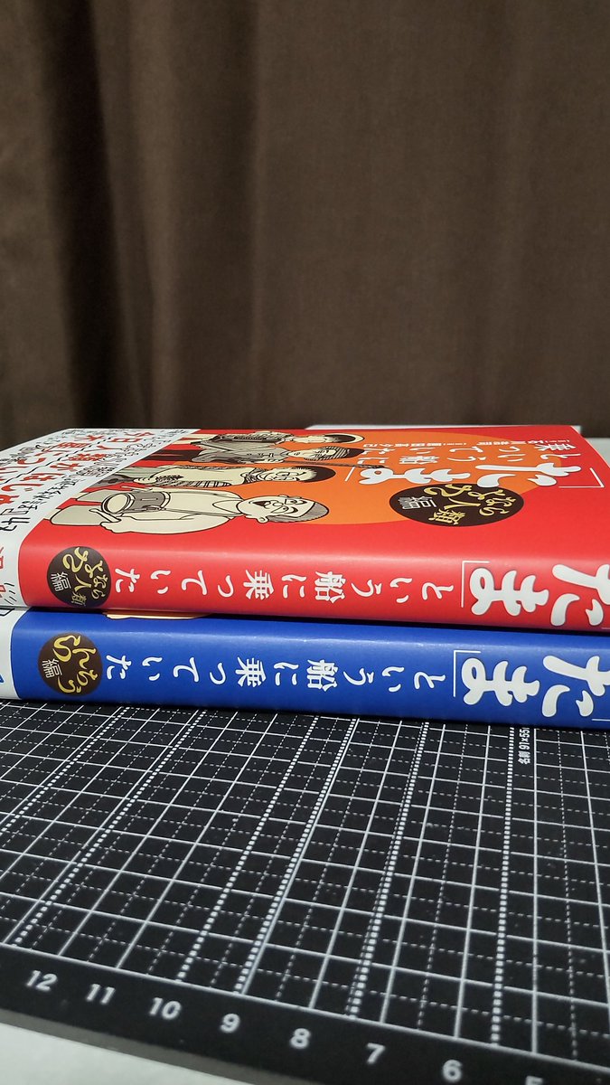 『「たま」という船に乗っていた』単行本の献本を「さよなら人類編」第二刷と来週5/22頃発売の続刊「らんちう編」共にいただいております。

私はアナログ人間なモノで、やっぱり紙の本が好きですので、自分の仕事がこうして現実の紙の本として残るのは嬉しい限りです😊 