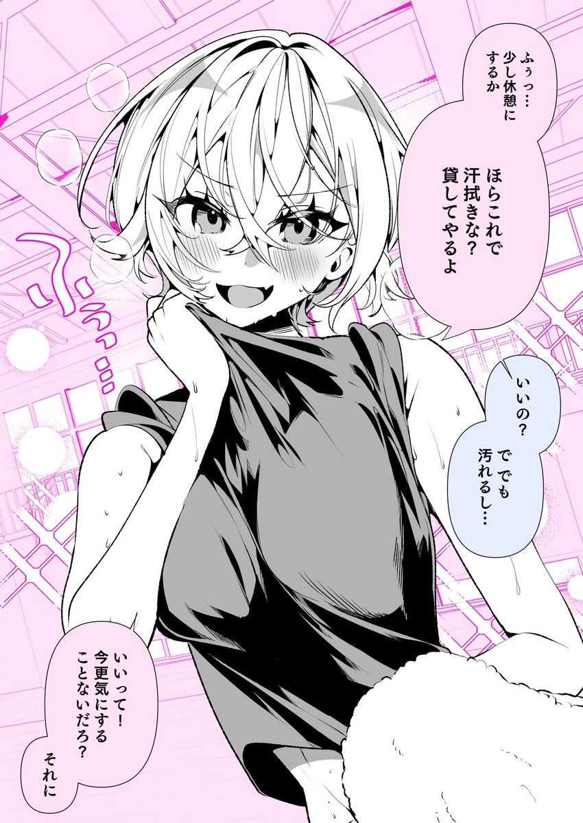 湿度高めのボーイッシュ彼女♡貸してやるよ!(1/2) 