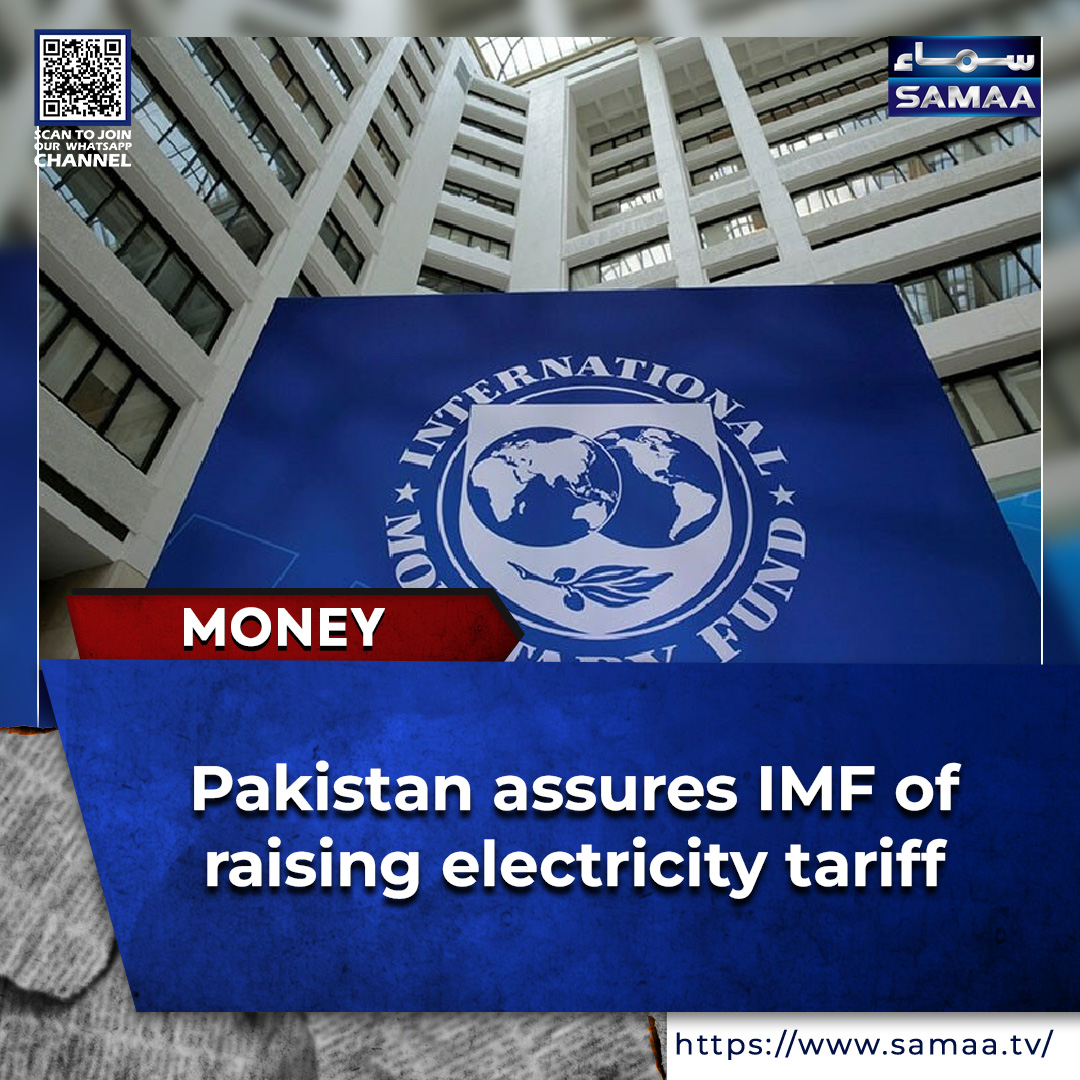 Read more: samaa.tv/2087314767

#IMF #electricity #tariff #power #electricitytariff #FinanceNews #economy