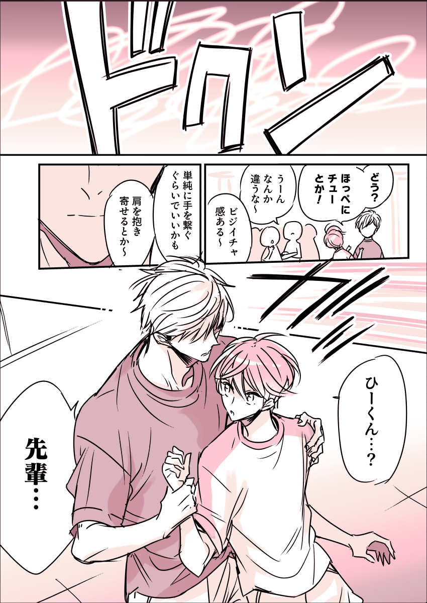 可愛い先輩にムラムラが止まらない後輩の話⑦(4/5) 