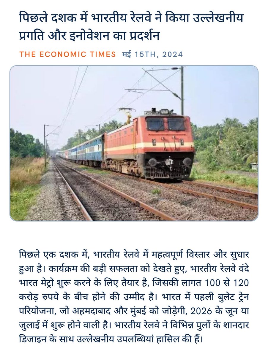 पिछले दशक में भारतीय रेलवे ने किया उल्लेखनीय प्रगति और इनोवेशन का प्रदर्शन infra.economictimes.indiatimes.com/news/railways/… via NaMo App