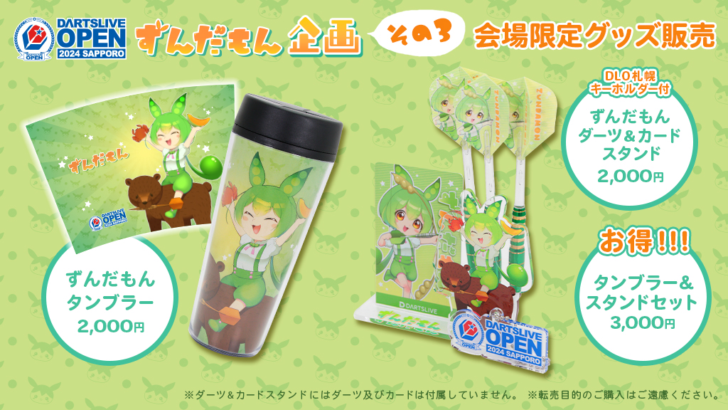 ずんだもん ダーツセット ずんだもん ダーツセット DARTSLIVE｜ダーツ