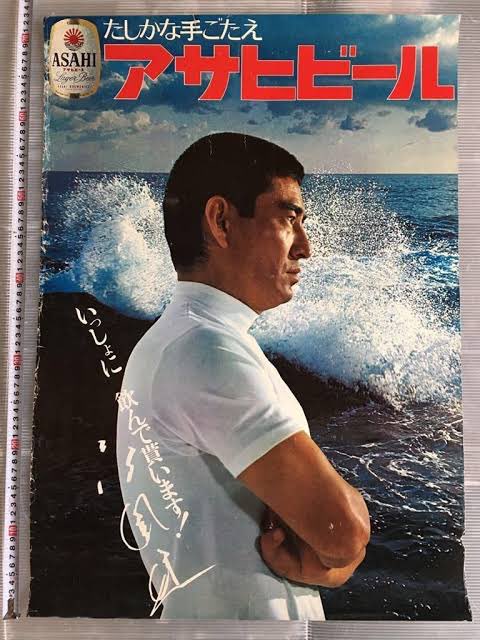 アサヒビールの社史を見ていて1970年代初頭に高倉健が広告起用されてい