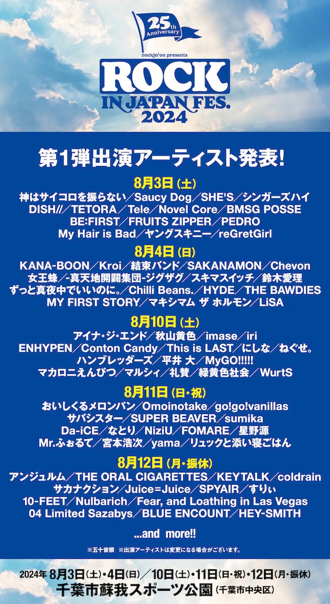 ROCK IN JAPAN FES.2024に出演が決定いたしました。
にしな は、8月10日（土）の出演となります。
rijfes.jp
@rockinon_fes