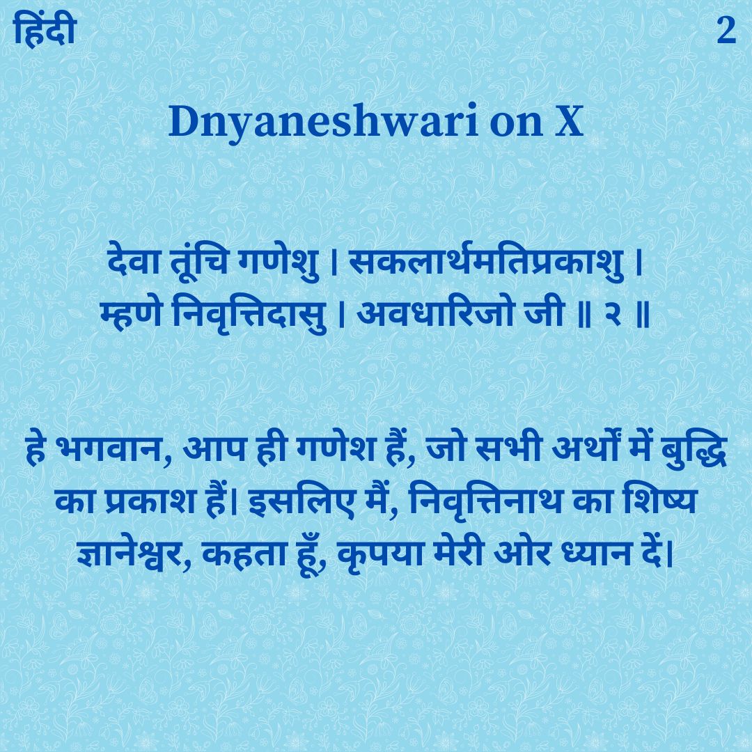 🌟 Dive deeper into the wisdom of Dnyaneshwari with the second ovi by Saint Dnyaneshwar! 

🌟 Each verse enriches our spiritual journey, offering insights that resonate through time. 

Join us in unraveling these poetic gems. 

#Dnyaneshwari #MarathiWisdom #SpiritualJourney