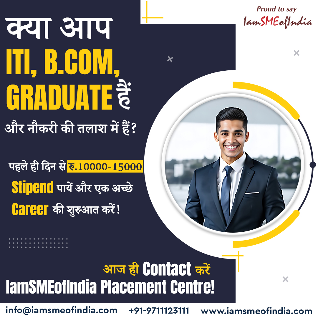 क्या आप 𝗜𝗧𝗜, 𝗕.𝗖𝗼𝗺, 𝗚𝗿𝗮𝗱𝘂𝗮𝘁𝗲 हैं और नौकरी की तलाश में हैं? 📲: 9711123111 🌐: iamsmeofindia.com #IamSMEofIndia #Delhi #Faridabad #Business #Sme #Delhincr #Northindian #Rajivchawla #Apprentices #Apprenticeship #Trainingcenter #Accounts #Banking #Dream #Learn