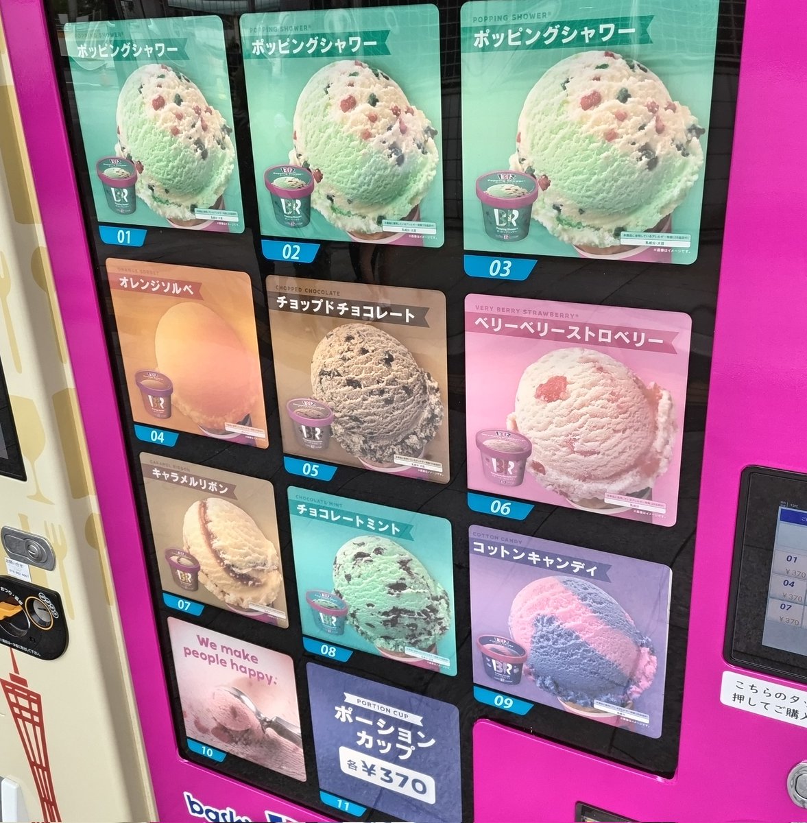 サーティワンアイスクリームのカップ自販機が、神戸駅のビエラ神戸口付近に設置されていました。