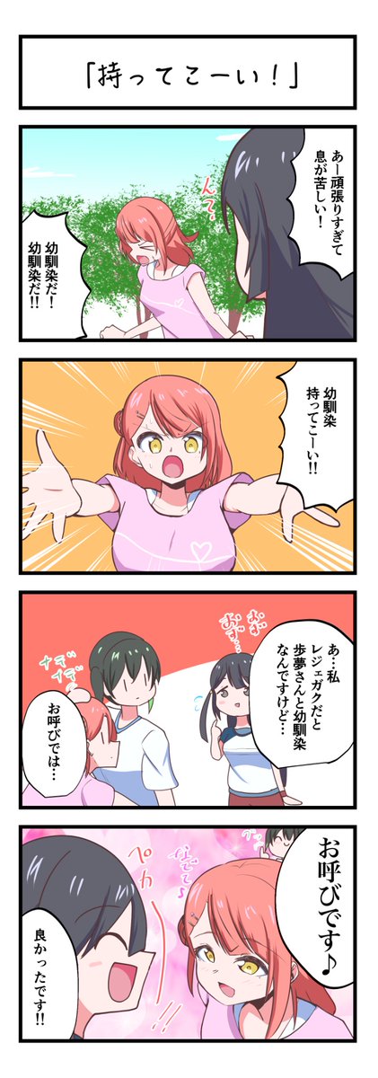 よりぬきせつ菜さん 