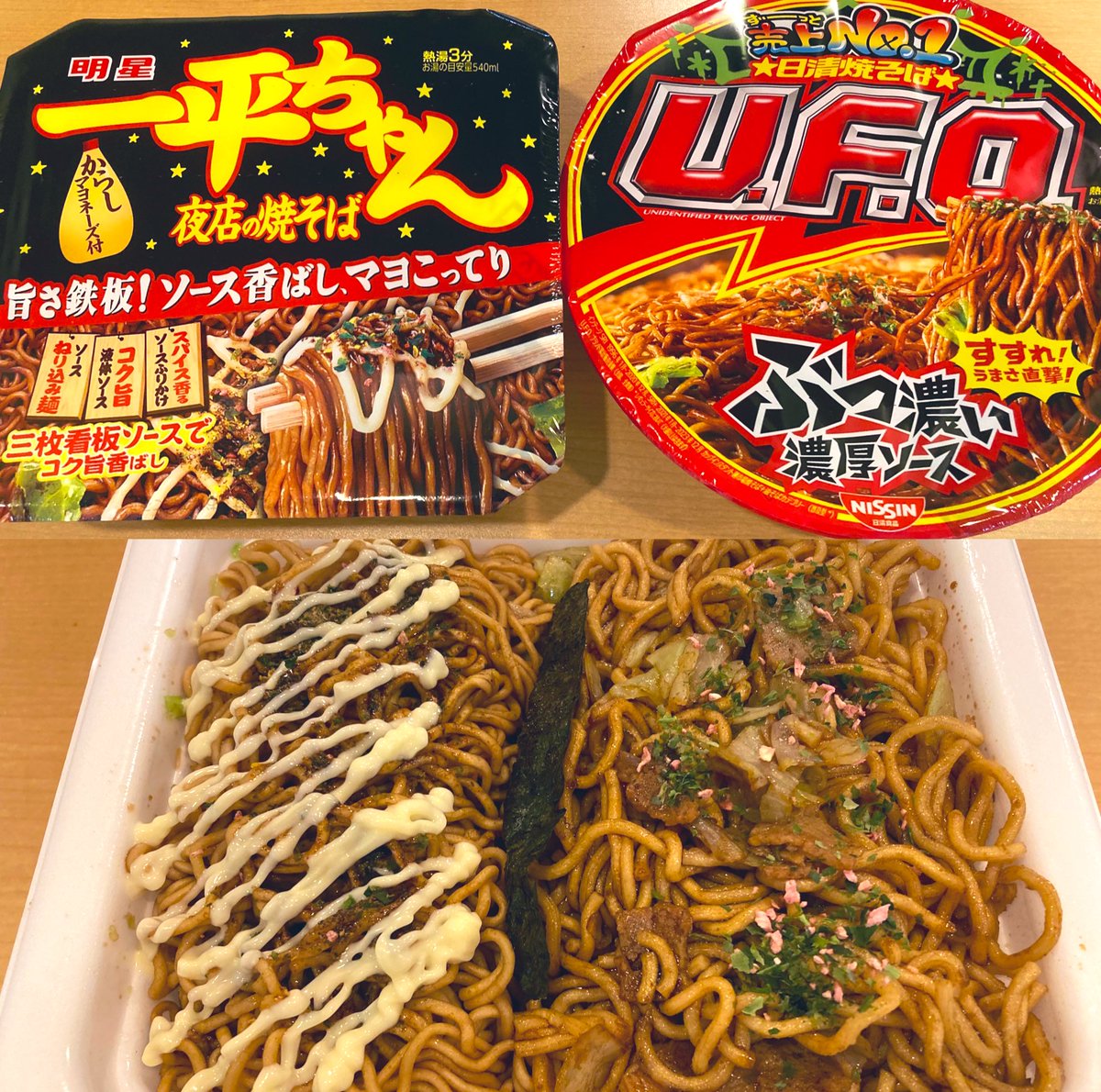 『一平ちゃんUFO』 お〜い🙋🏻‍♂️ 安い時に買い置きしてた焼きそば食べたぞ 一平ちゃん138円、UFO128円☟ どちらを食べようかなぁ〜 (･ω･ = ･ω･)なんて、僕は悩まないよ 何故なら… 板海苔を仕切りにして、 両方食べるからじゃい！☟ で、お腹いっぺー🫃🏻、 ちゃんと全部食べました👋🏻👽=≡Σ((( 🛸