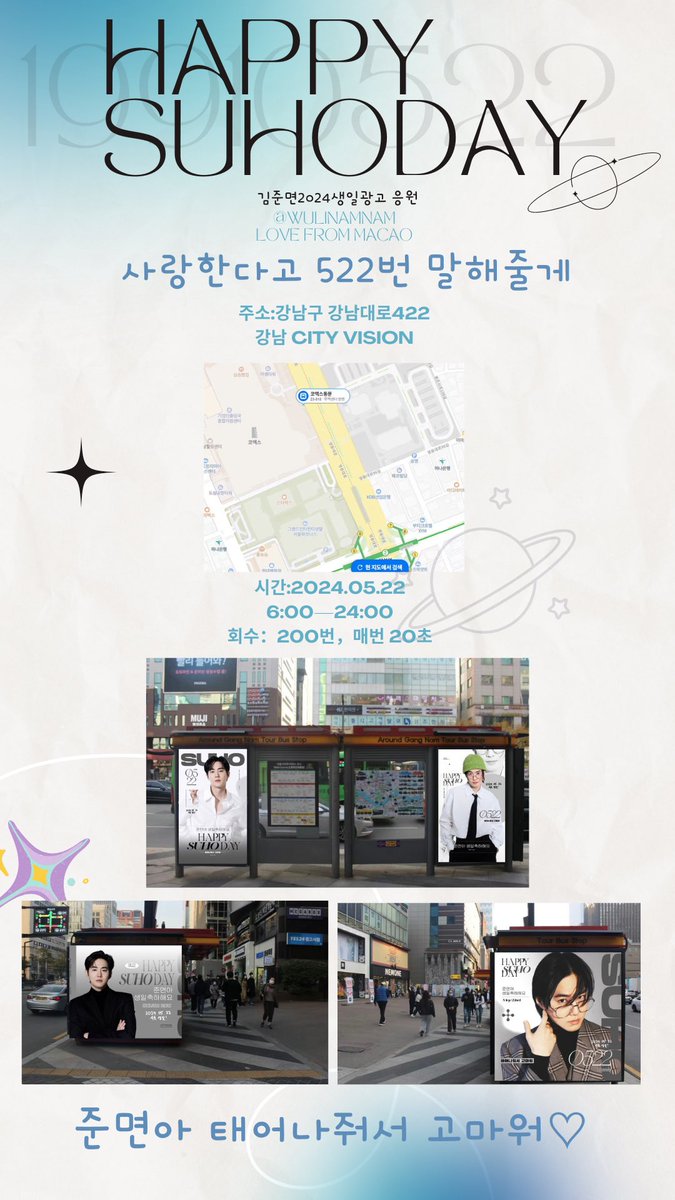 𝐌𝐲𝐞𝐨𝐧, 𝐚𝐥𝐰𝐚𝐲𝐬 𝐨𝐧 𝐦𝐲 𝐦𝐢𝐧𝐝 ⁵²² 💫 사랑한다고 522번 말해줄게💙 강남 CITY VISION 준면 생일광고 응원 준면아 태어나 줘서 고마워요🥰생일 🍾 자세한 사항은 공지확인해주세요 #사랑한다고_522번_말해줄게 #수호 #김준면 #준면이와토백이 #suho