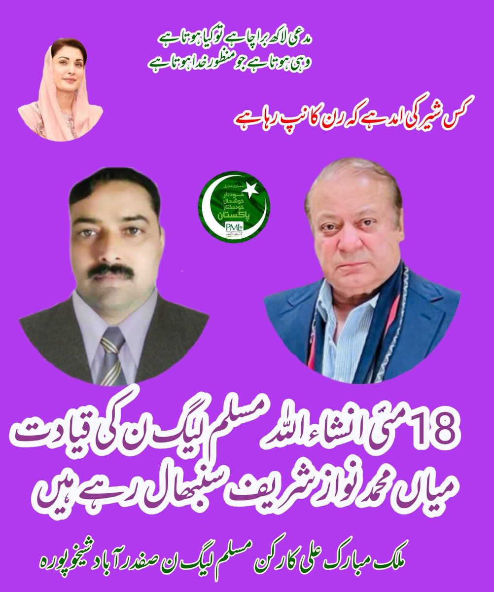 Malik Mubarik Ali PML-N (@malikgali397844) on Twitter photo 