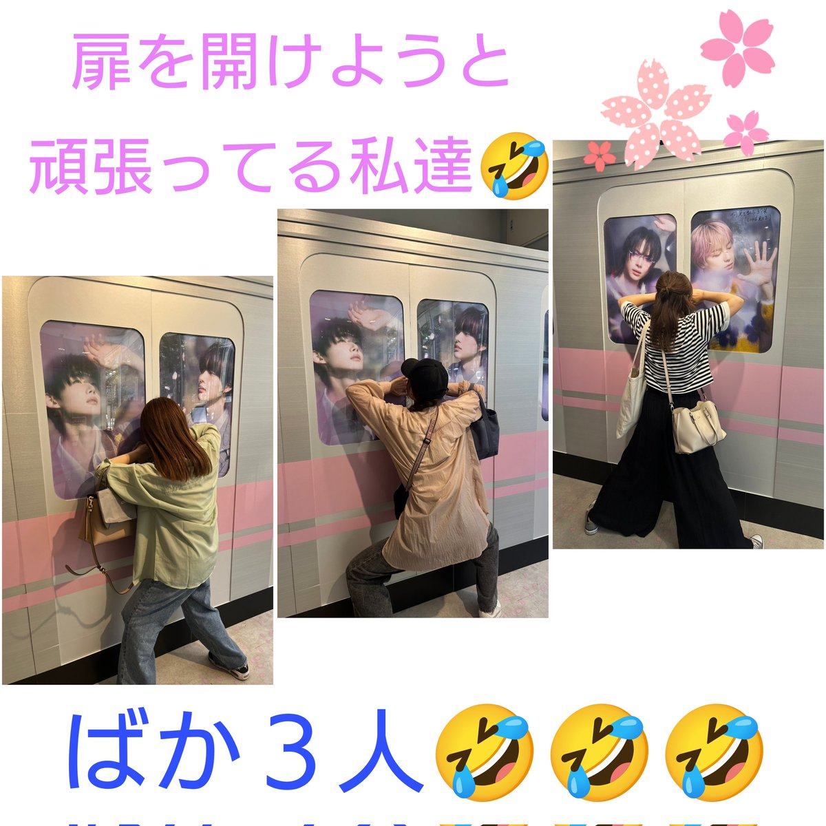 バカ3人組🤣🤣🤣

どうしても中に入りたかった😭w