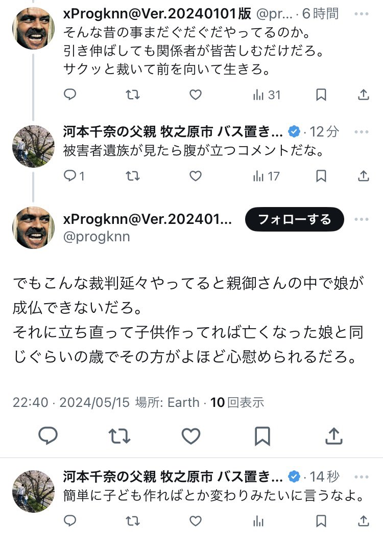 河本千奈の父親 牧之原市 バス置き去り 遺族 tweet media