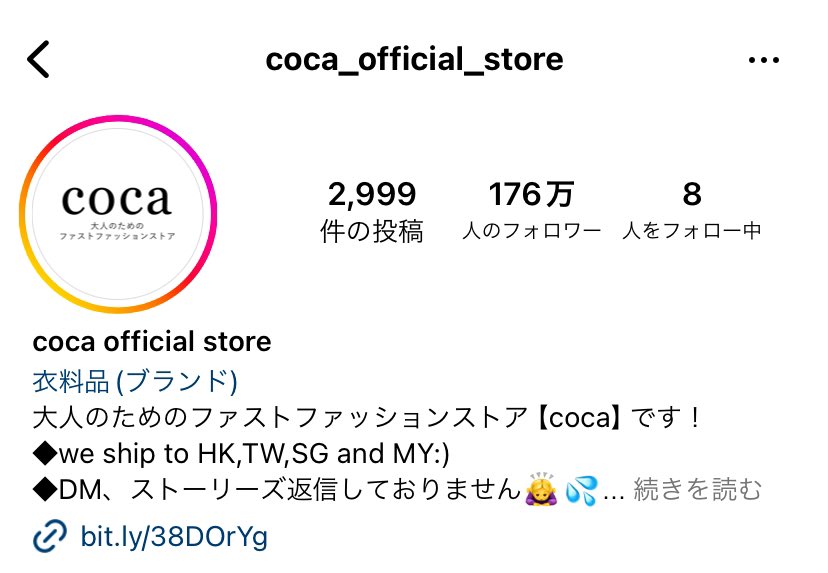 ファストファッションブランド「coca」のInstagramがやばい。

何がやばいって、フォロワー数が驚異の176万人。
あのUNIQLOでさえ102万人。

アカウント開設当初の投稿も一部残っているみたいなので、遡ったら勉強になることが多そう。