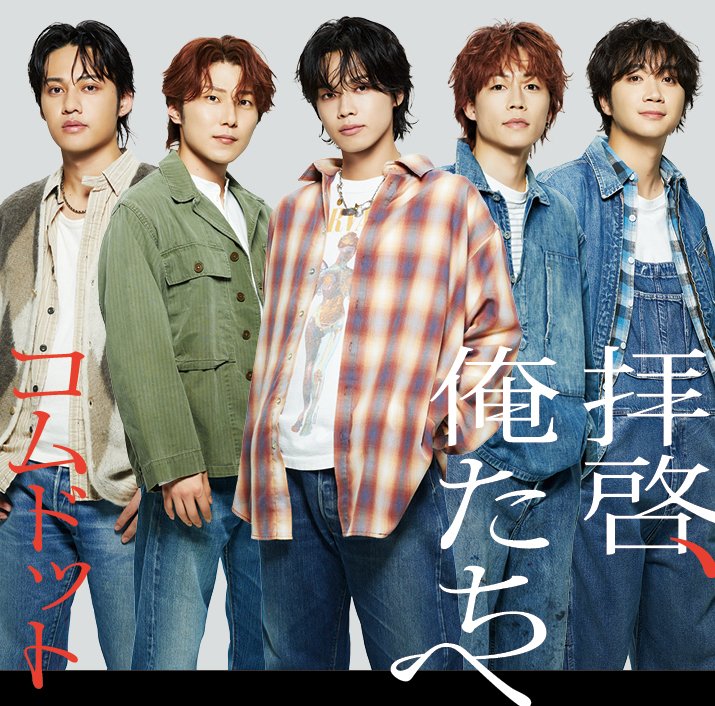Popular YouTuber group com. makes major debut with single HAIKEI, ORETACHI E
yesasia.com/haikei-ore-tac…

#comdot #拝啓俺たちへ  #コムドット #jpop