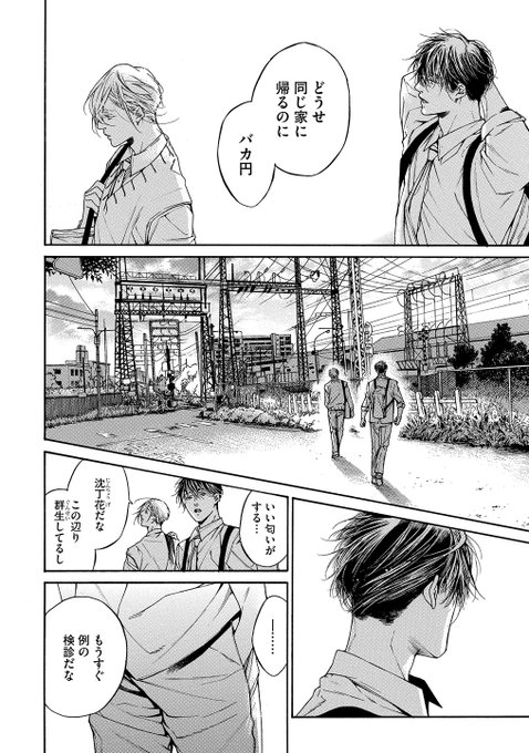 【13/16】 麻生ミツ晃 さんのマンガ ツイコミ(仮)