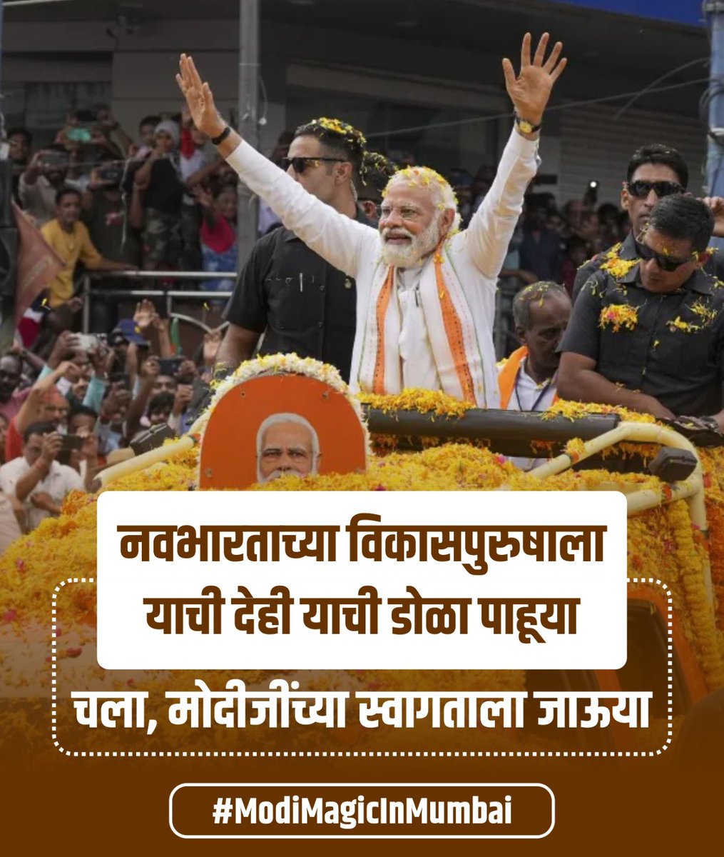 AnjanaPed's tweet image. #ModiMagicInMumbai
#ModiOnceMore2024
