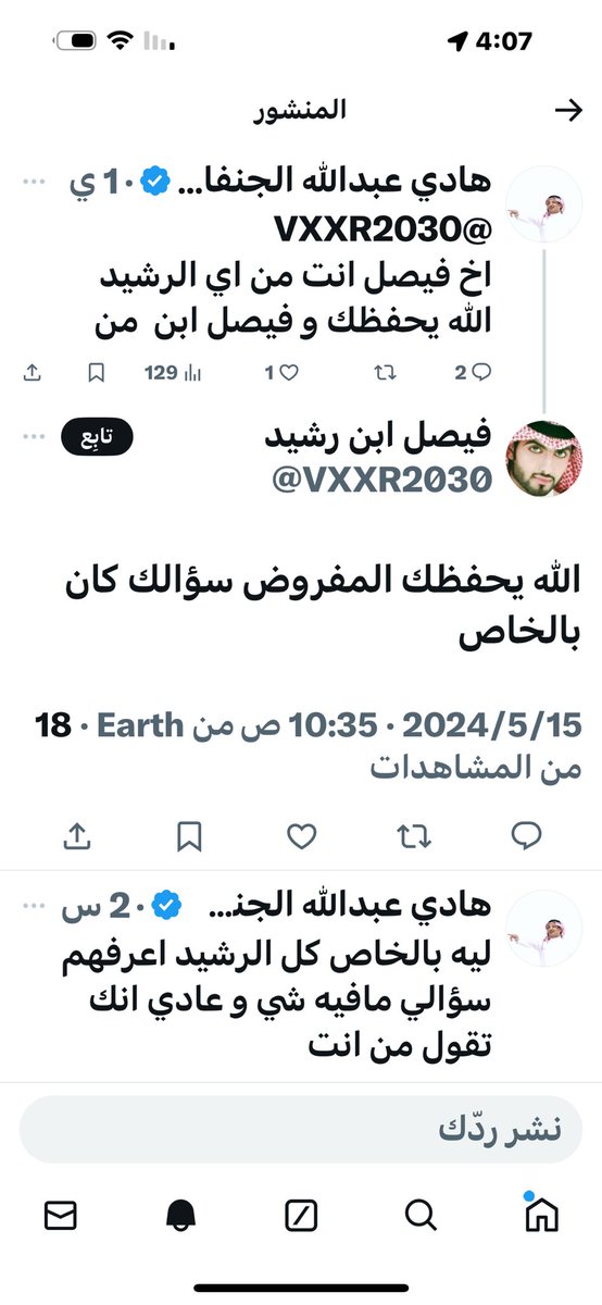 طبعًا  لا هو  من الرشيد ولا شي .
سألته من انت انا اعرف الرشيد كلهم  قام حظرني هههههه ناس مايستحون والمشكله فيه من يصدقهم .
الرشيد  . اسم يشرف بلا قصور  بالجميع ما يجي واحد ويحط صوره رمزيه ماهي له ويتسمى بهم و للأسف فيه من يصدقهم و يتفاعل معهم