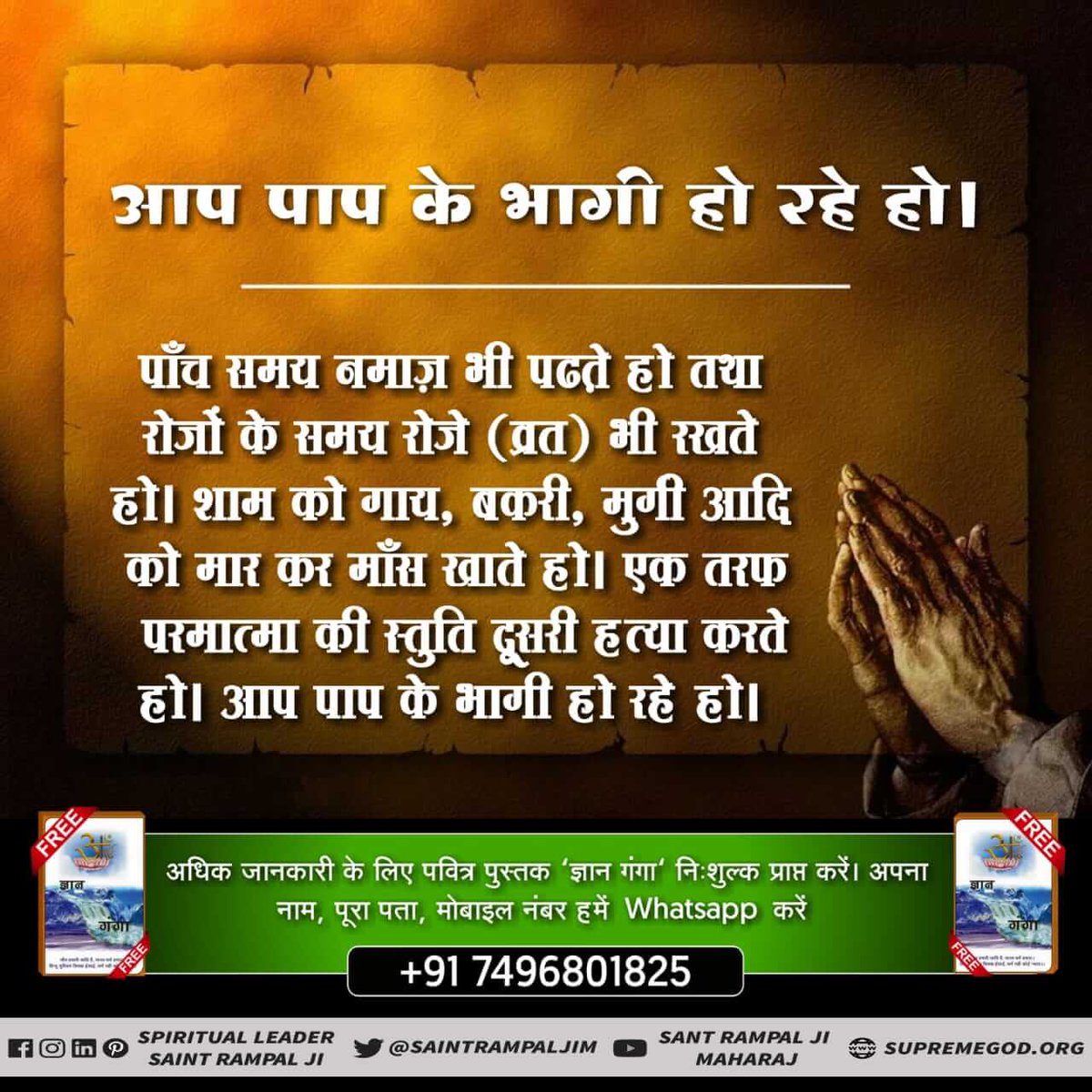 #रहम_करो_मूक_जीवों_पर The Holy Scriptures are the constitution of God Kabir. We can extract the orders of the Supreme God from it. And in these Holy Scriptures God has never told us to eat meat. Sant RampalJi YouTube Channel