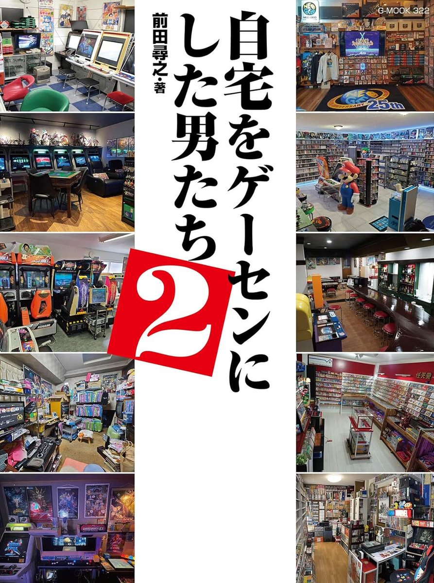 Sortie le 27 Mai du 2e volume d'un des livres les plus cool sur les Gamerooms japonaises (avec de belles et grandes photos) : "Men who turned their homes into arcades"
Dispo sur Amazon.jp