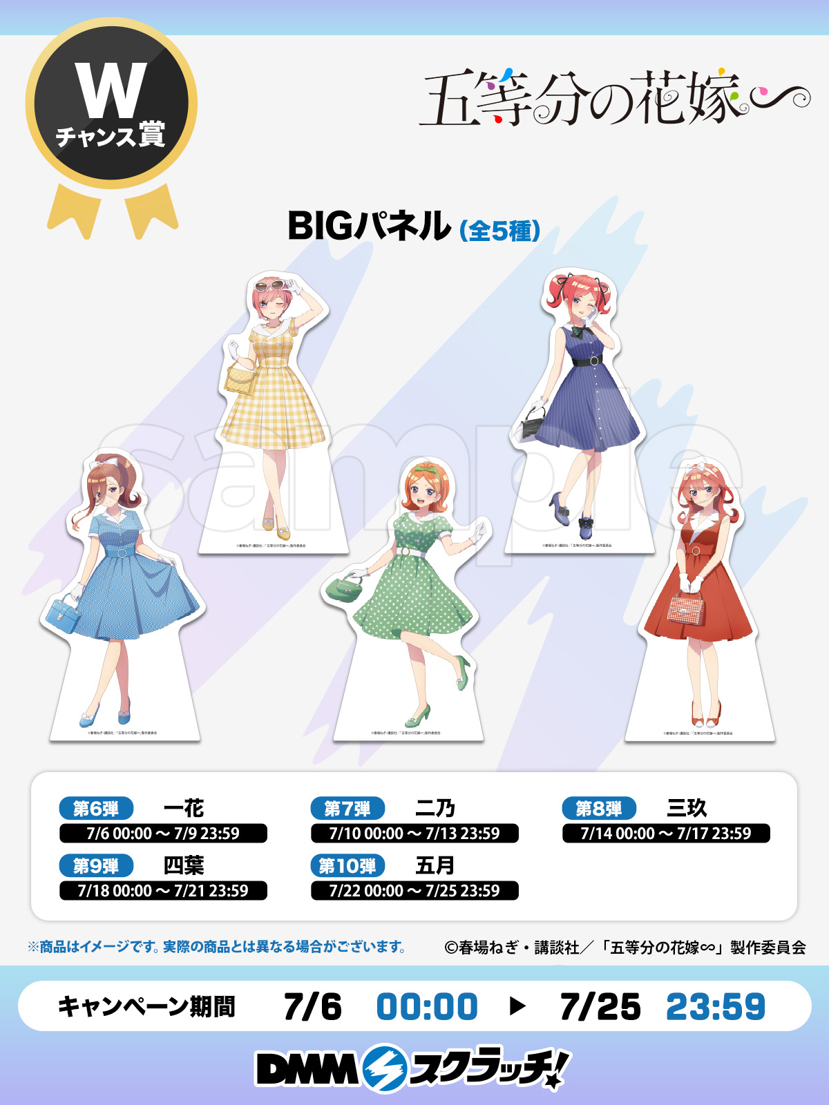 DMMスクラッチ 五等分の花嫁 Wチャンス賞 当選品 三玖 BIGパネル