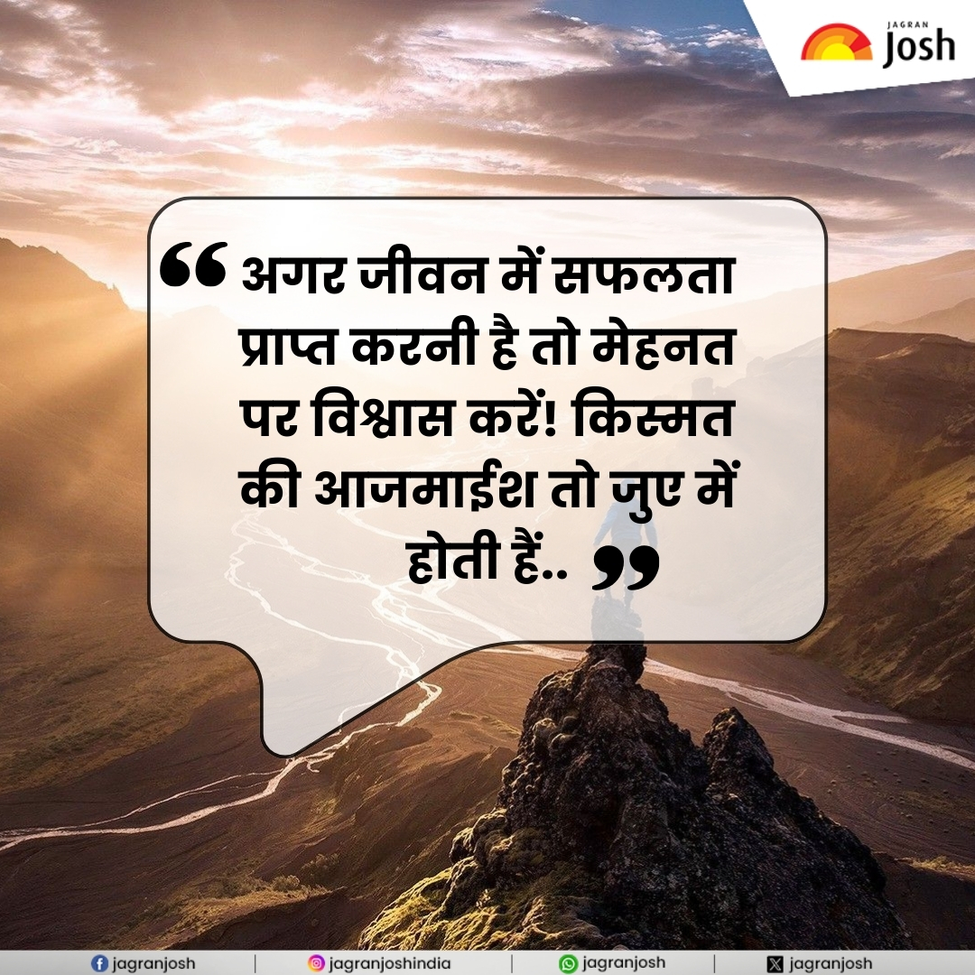 आज का विचार!

#goodmorning #positivevibes #todaysthought #JagranJoshQuotes