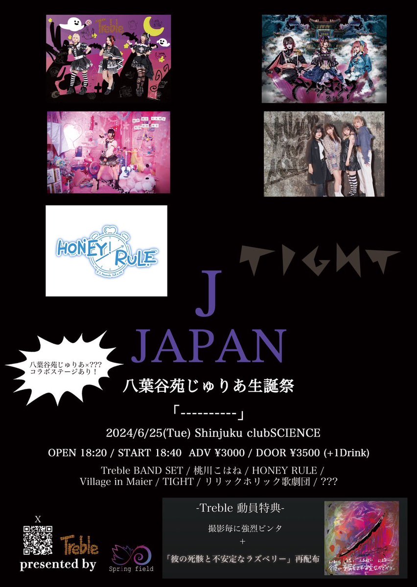 2024/6/25(Tue) 八葉谷苑じゅりあ生誕祭 「----------」 新宿clubSCIENCE OPEN18:20 / START18:40 ADV ¥3000円/DOOR ¥3500(D別) Treble BAND SET 桃川こはね HONEY RULE Village in Maier TIGHT リリックホリック歌劇団 ？？？ 各運営予約 docs.google.com/forms/d/e/1FAI…