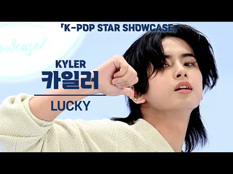 Lucky Kyler FanCam

🖇️youtu.be/IedLs-JQF9w?si…

HORI7ON OUR POPSTARS

#HORI7ON_KPOPSTARSHOWCASE
#HORI7ON #호라이 #KYLER