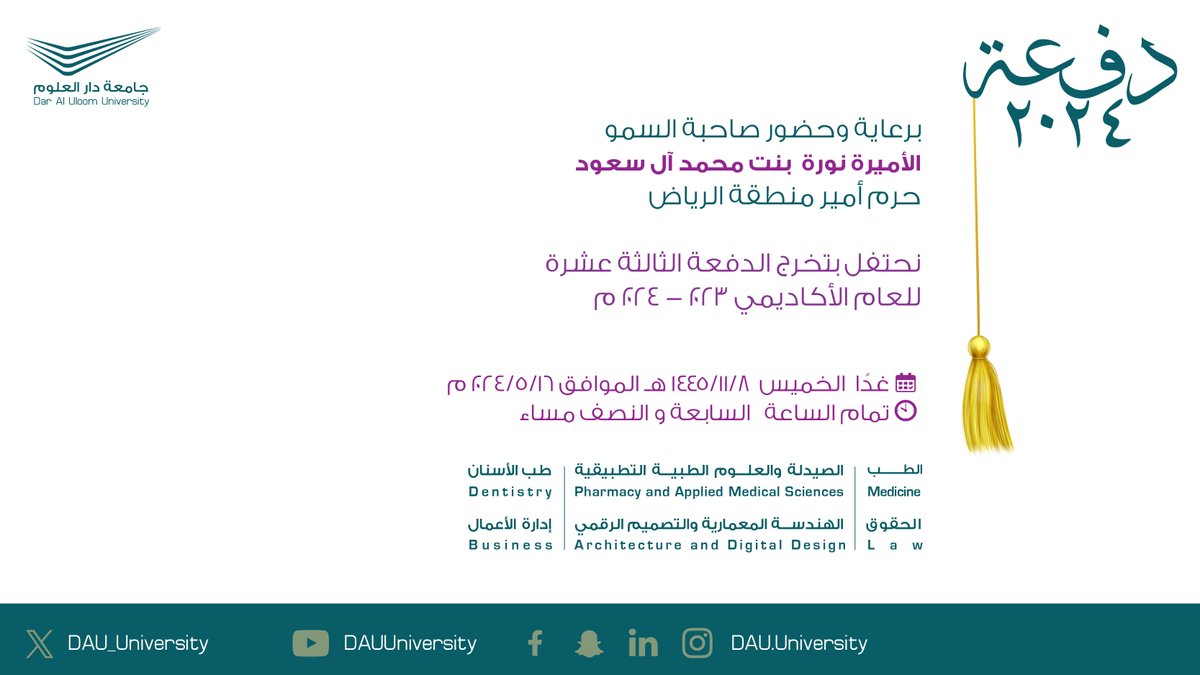 dau_university's tweet photo. ترعى صاحبة السمو الأميرة نورة بنت محمد آل سعود حرم أمير منطقة الرياض حفل تخريج الدفعة الثالثة عشرة من طالبات #جامعة_دار_العلوم غدًا الخميس السابعة والنصف مساءًا. https://t.co/pAh5D96nY2