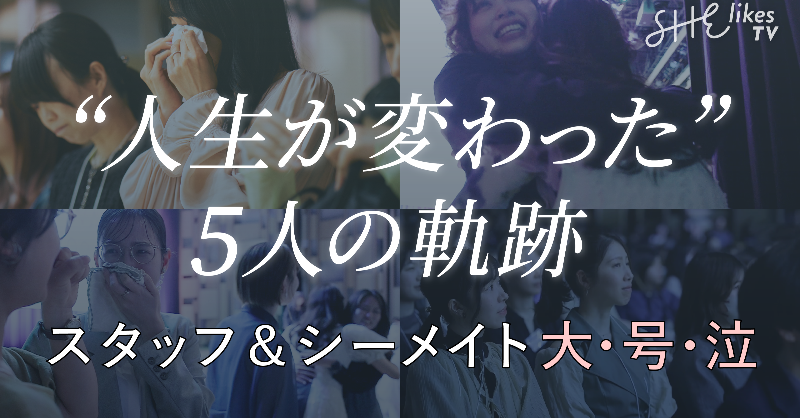 she_officials's tweet photo. 【SHEアワード見逃した方必見！】
裏側ものぞける"総集編"大公開🎥

4月13日に開催された「SHE AWARDS 2024」
参加された方も、見逃した方も
ぜひ総集編をご覧ください✨

「またわたしもがんばろう」とやる気がむくむく湧いてくる内容になっています。

視聴はこちら👇
https://t.co/H9EGQS7BlH