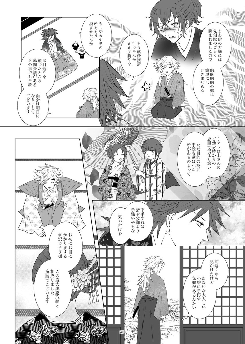 童しの逆転大奥「蝶ノ乱」
⑬『忠なる番犬』
ずっとやりたかった童磨vsカナヲ。 