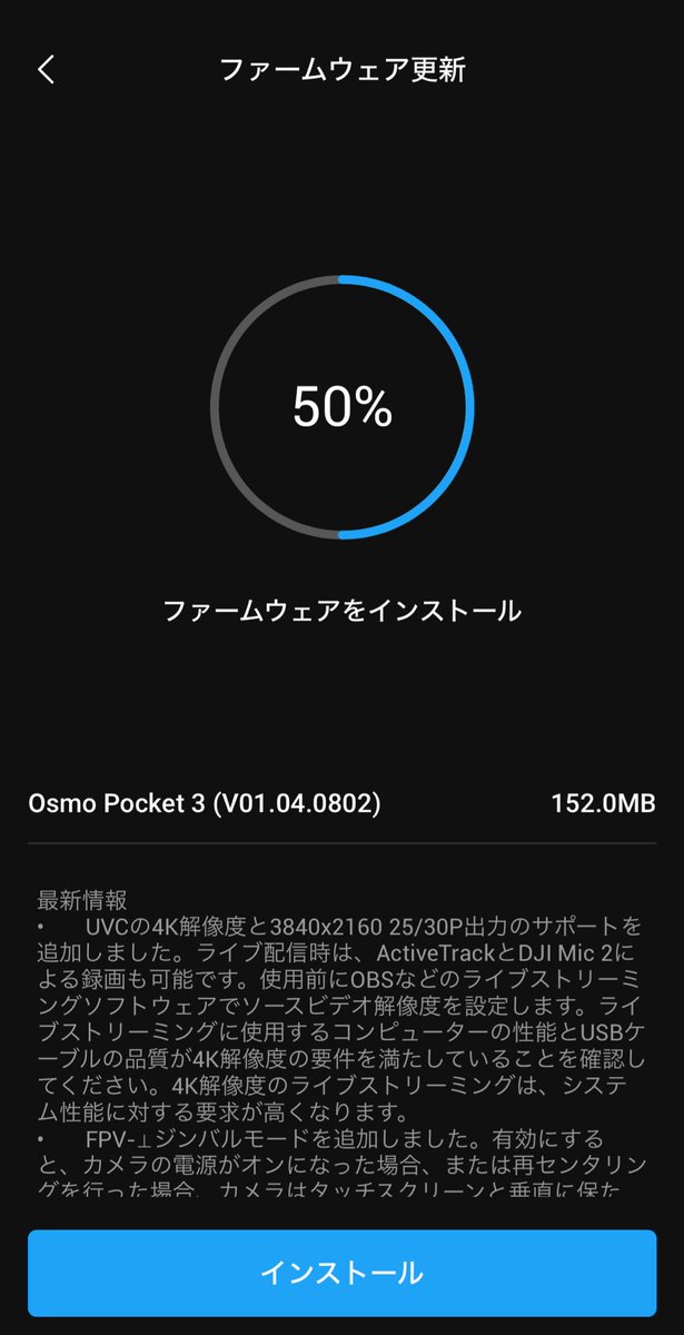 おー！！

「Osmo Pocket 3」がファームウェアアップデートでWebカメラ使用でも4Kに対応したぞw

神やな。「Osmo Pocket 3」最高です。今日は忙しいな。#OsmoPocket3