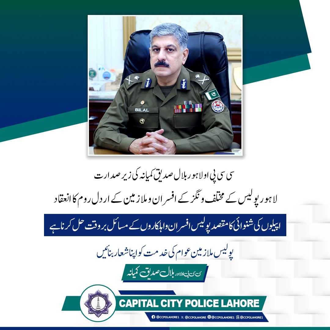 Capital City Police Lahore (@ccpolahore) on Twitter photo 2024-05-15 13:34:03