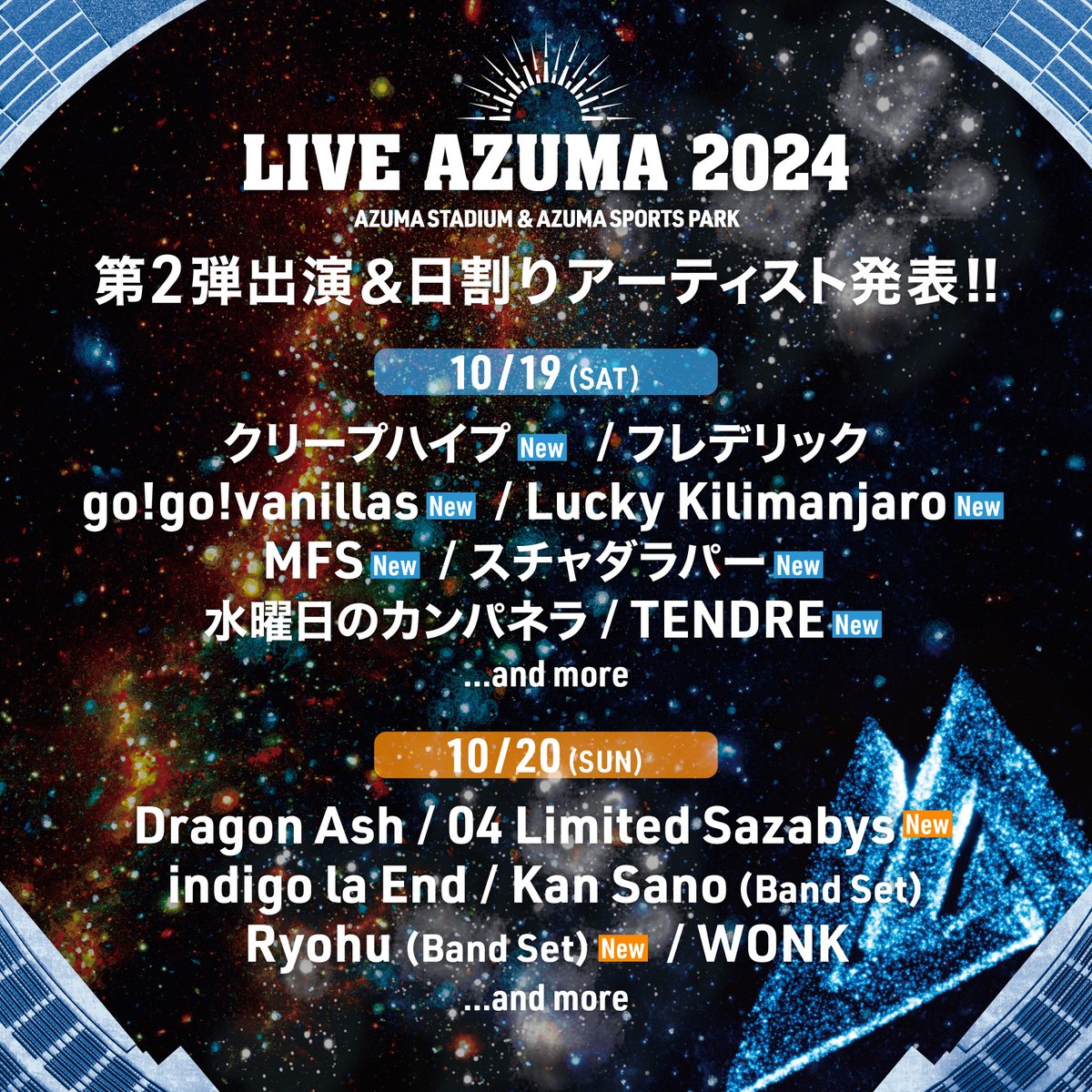 🌋🌋NEWS!!🌋🌋 福島県で行われるLIVE AZUMA 2024 にLucky Kilimanjaroの出演が決定！ 🗓開催日 2024/10/19(土)、10/20(日) 🗓出演日 10/19(土) 📍会場 あづま総合運動公園 / 福島あづま球場 詳細はこちら！ liveazuma.jp #liveazuma