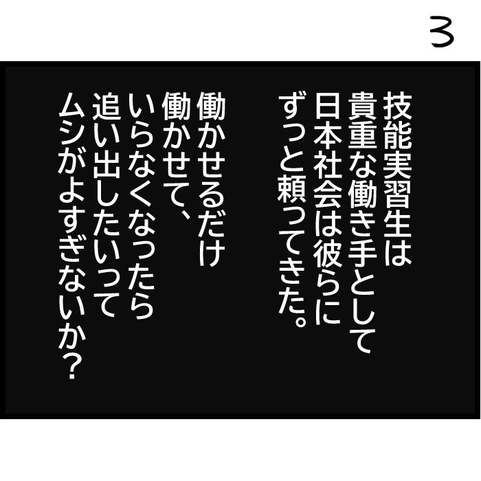 #永住許可の取消しに反対します  (1/3)