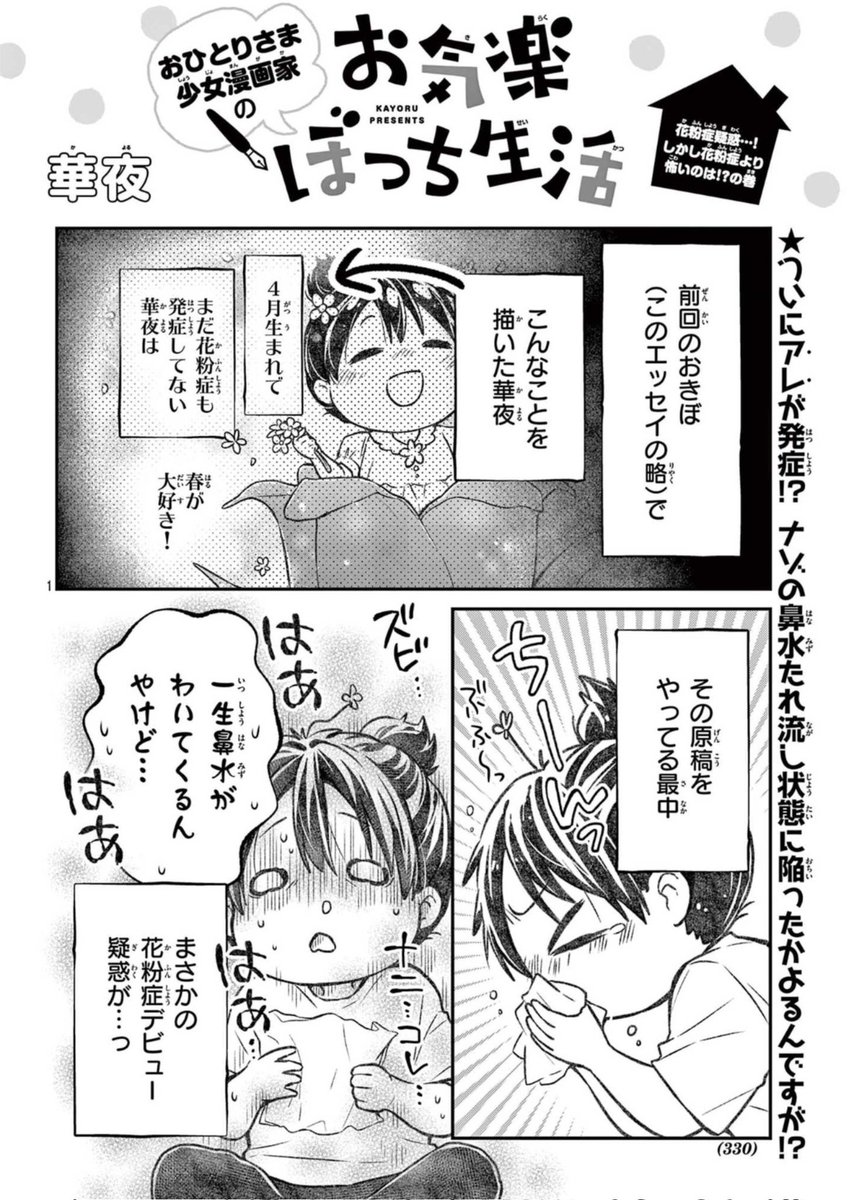 【おしらせ】
本日 #ShoComiX 発売日!
#華夜 の連載 #おひとりさま少女漫画家のお気楽ぼっち生活 が掲載されております!🙌
今回は少し長編、ベラ活に憧れる話と花粉症疑惑!?の2本です!楽しんでもらえたら嬉しいです🌸🌙*゜
☕電子はこちら👃🏻
https://t.co/3BiiE8QEvC