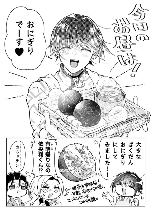 (再)もりもりおにぎりハウス漫画 